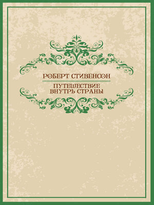 cover image of Puteshestvie vnutr strany: Russian Language